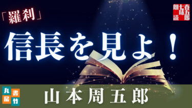 山本周五郎の感動中編 花筵 朗読時代小説 読み手七味春五郎 発行元丸竹書房 朗読動画 も公開中 丸竹書房 公式ホームページです