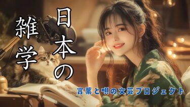 雑学　ç　発行元丸竹書房